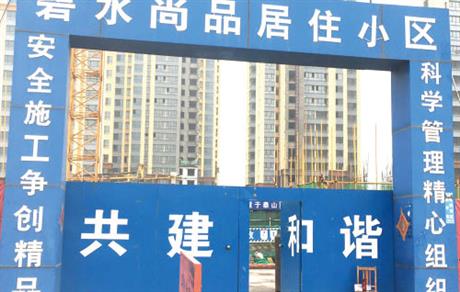 河北省邢台市碧水尚项目